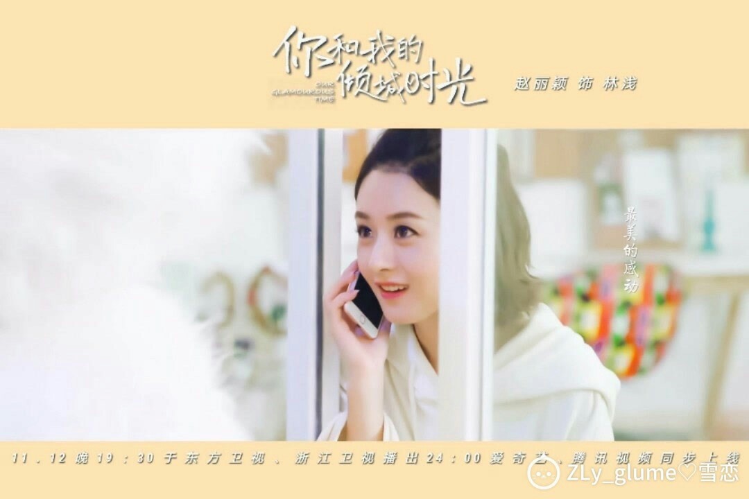 赵丽颖:应援