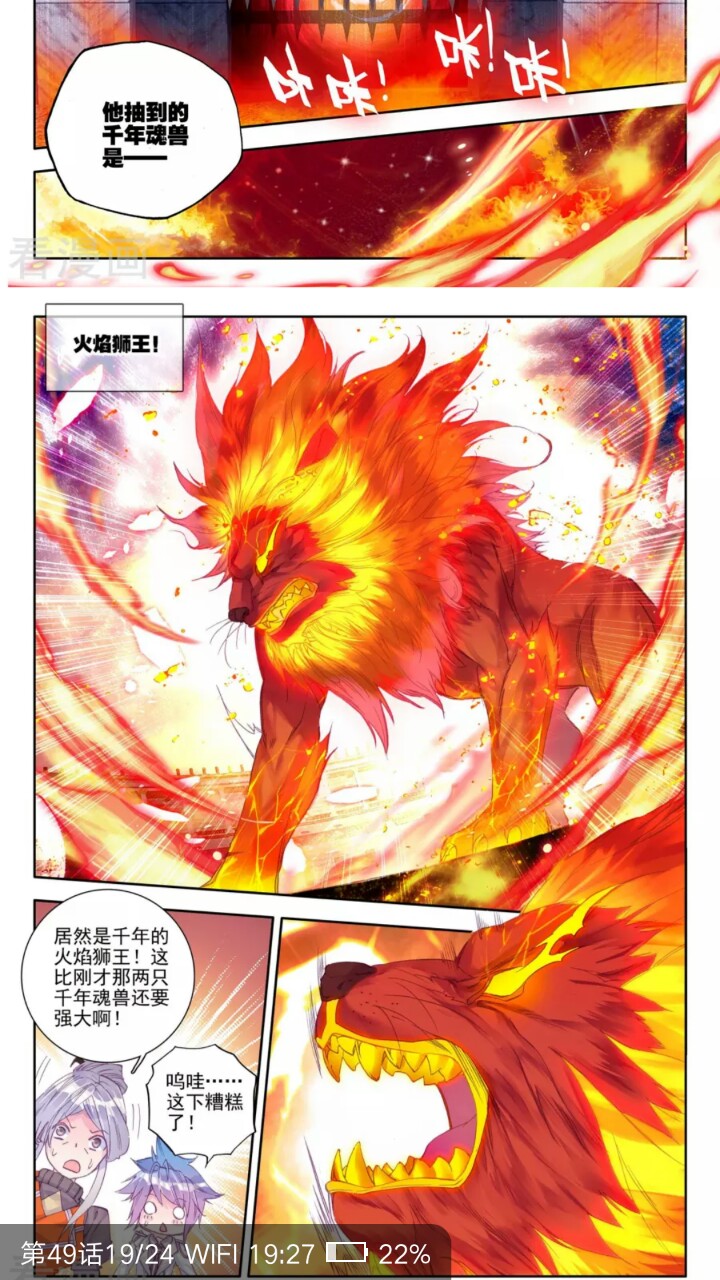 火焰狮王-绝世唐门之最强升级系统-话本小说网