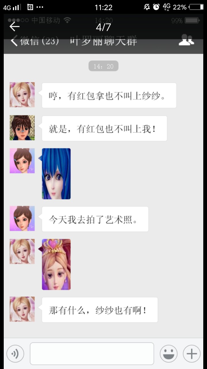 微信聊天-叶罗丽精灵梦的聊天日常-话本小说网图片