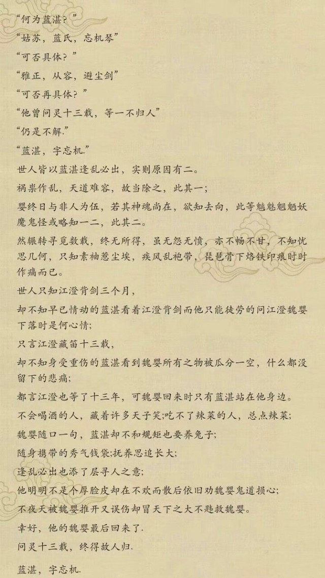 七【魔道祖师-墨氏杂文录-话本小说网