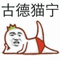 盗图狗表情包动态图 打死你个盗图狗表情包