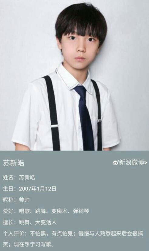 明星同人小说 tf家族照片集  小苏祝苏新皓生日快乐 小苏你家帅帅生日