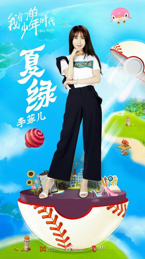 我们的少年时代之顾晴传奇