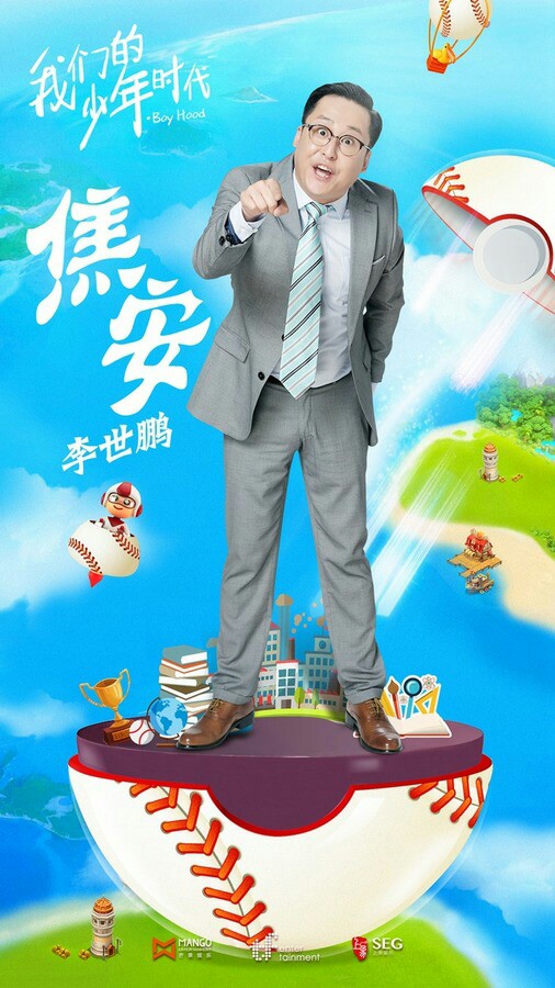 我们的少年时代之顾晴传奇