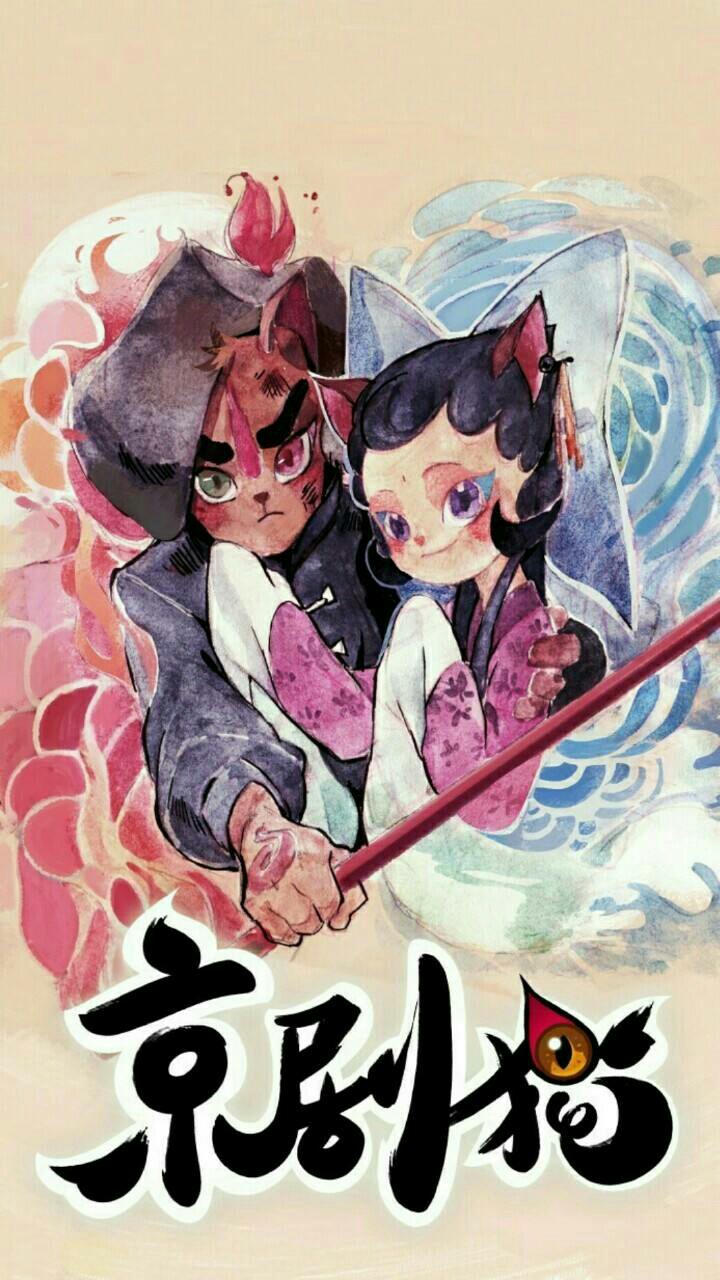 京剧猫武月恋之天选之女