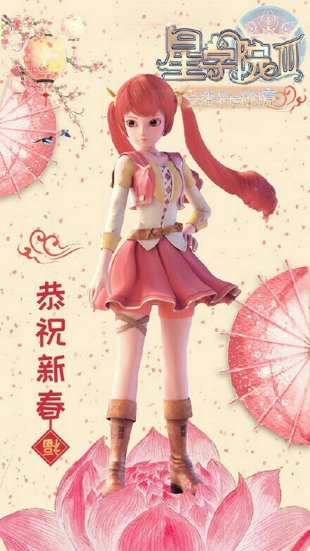 星学院之三生彼岸花