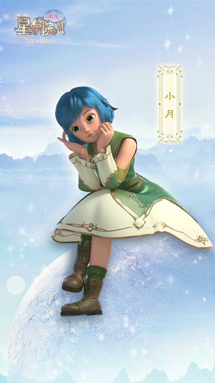 16岁,我是女首富流光的女儿,就读于星空学院,高一新生与美星小月从小