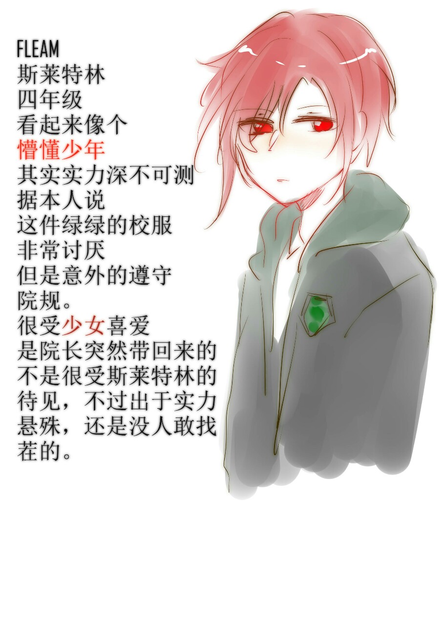 fleam是炎黄的第二人格 作者不要在意学校 作者都在方块学园 作者每个