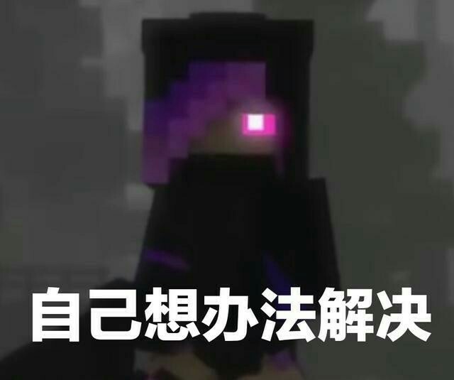 我的学生走的太慢,你帮他瞬移到那吧,他决心戒掉外挂 末影女王…… 末