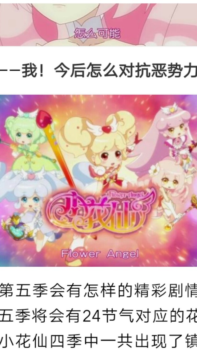 小花仙之二十四节气精灵王