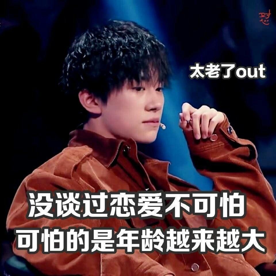 tfboys表情包