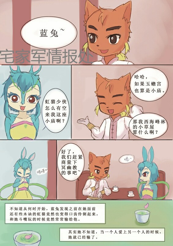 《如初》同人漫画(一)-虹猫蓝兔之桃林-话本小说网