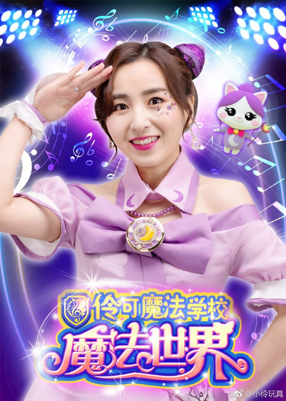 明星同人小说 小伶玩具之魔法世界第二季  小伶公主小伶公主 悦儿悦儿