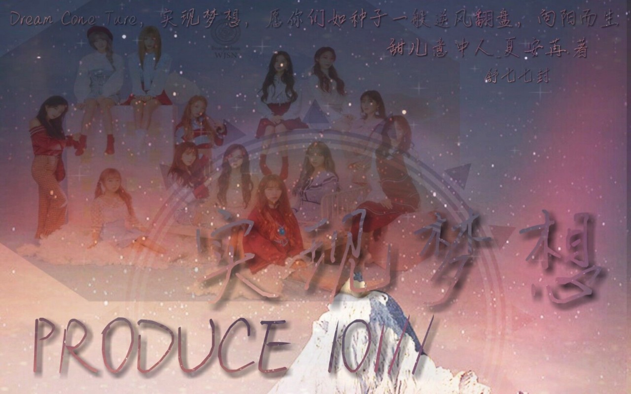 dream come ture.节目序曲
