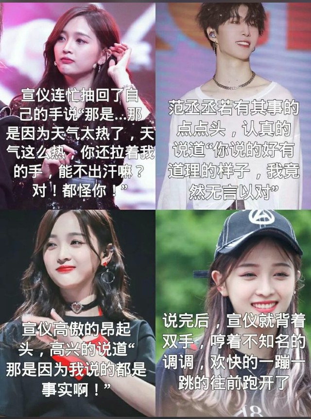 15章:一个叫范丞丞,一个叫吴宣仪