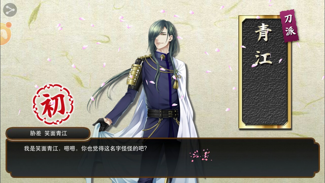 刀剑乱舞:来人啊!这群刀撩婶啦!