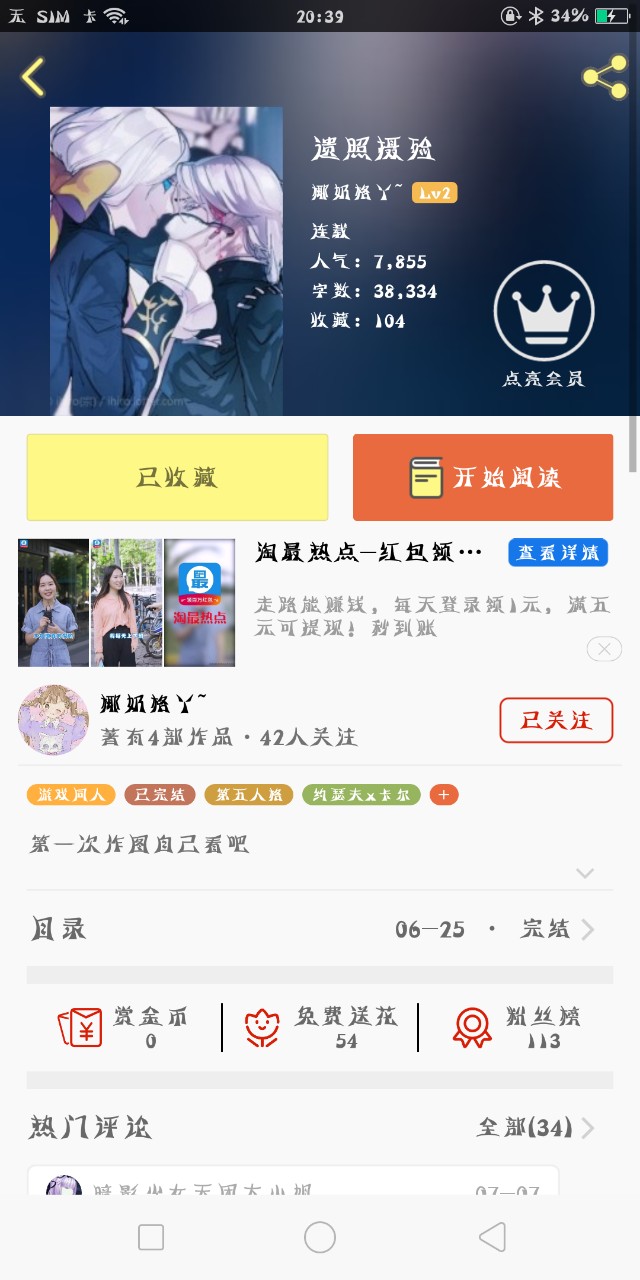 由于您的访问存在异常请下载话本小说app继续阅读谢谢