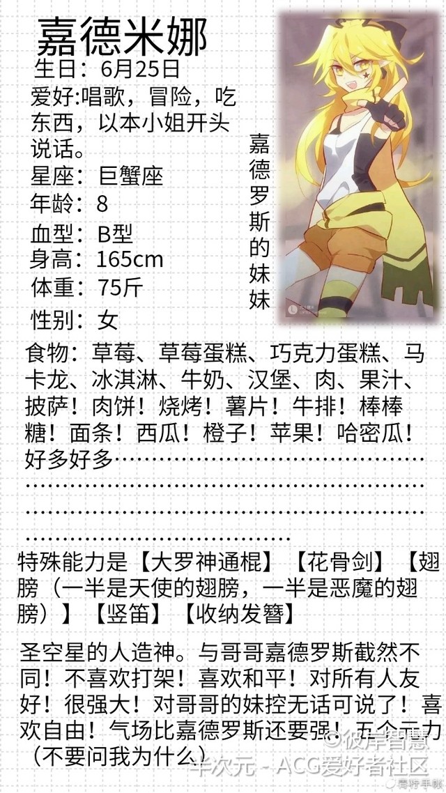 穿越到凹凸世界成嘉德罗斯的妹妹