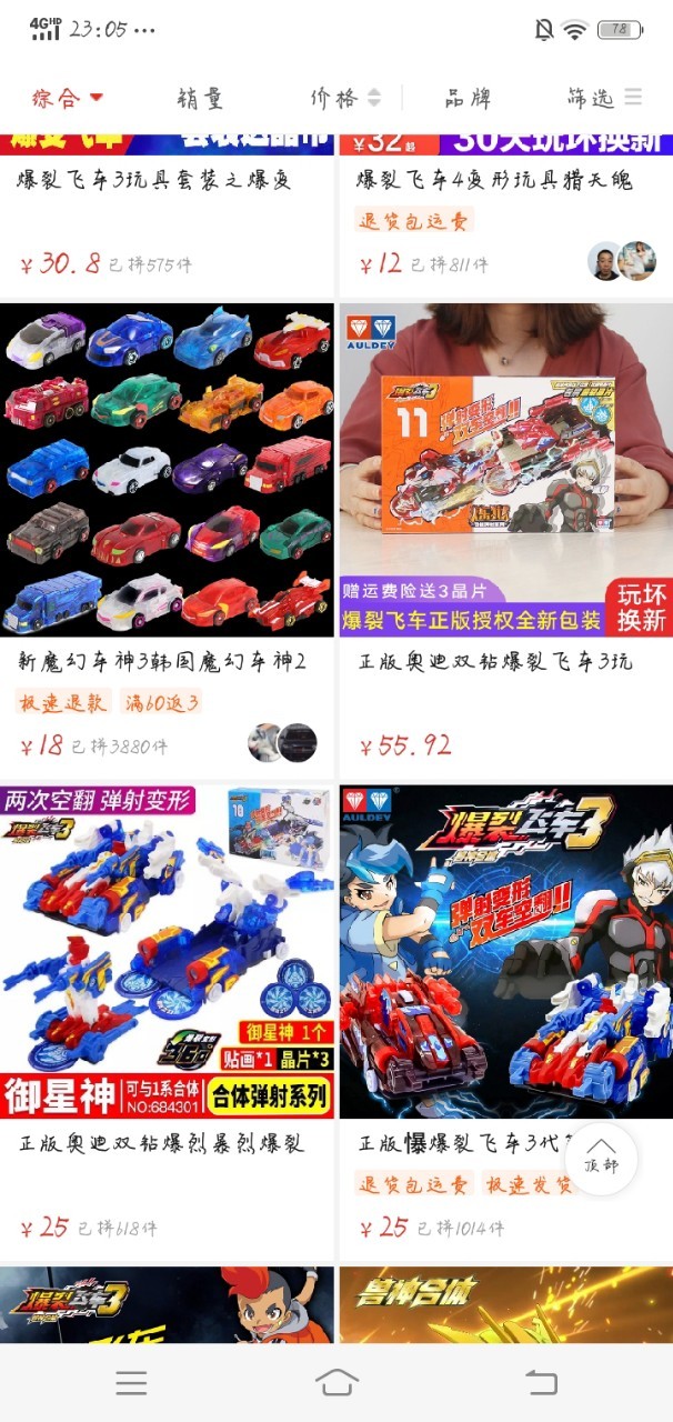(下部)第38集-爆裂飞车3潘萨图集-话本小说网