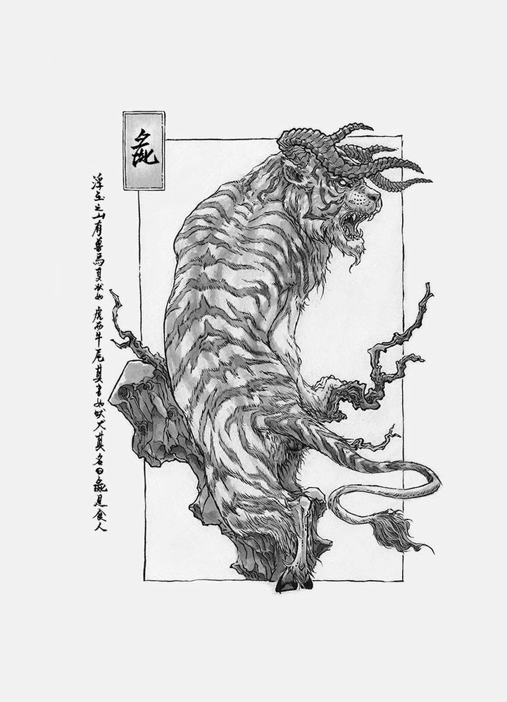 小杨带你游山海经