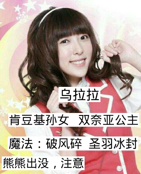 乌拉拉