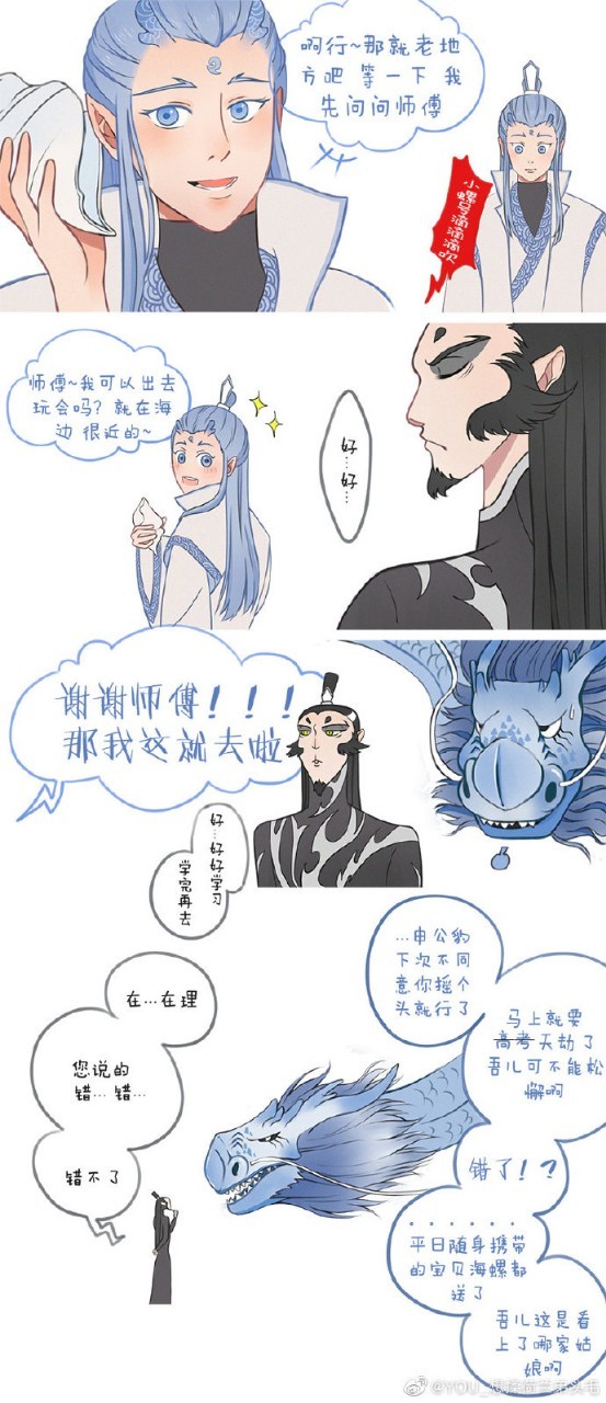 哪吒之敖丙的小尾巴