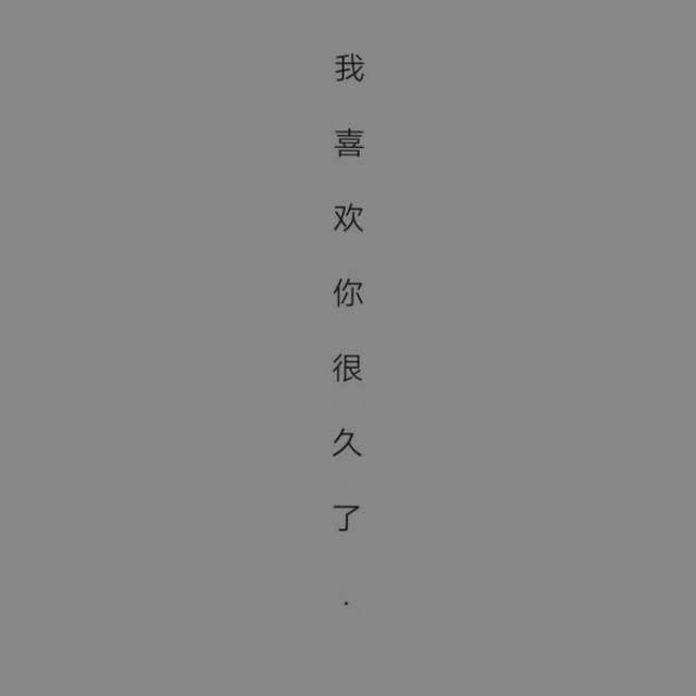 七夕表白隐藏图(2)