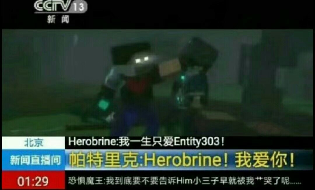 herobrine,herobrine死亡军团图片 herobrine等人的沙雕冒险大杂烩