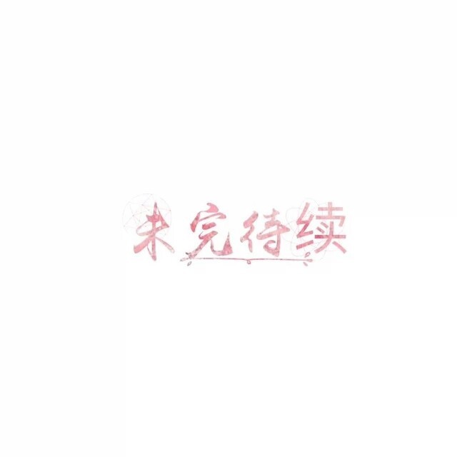 神兵小将北冥雪穿越