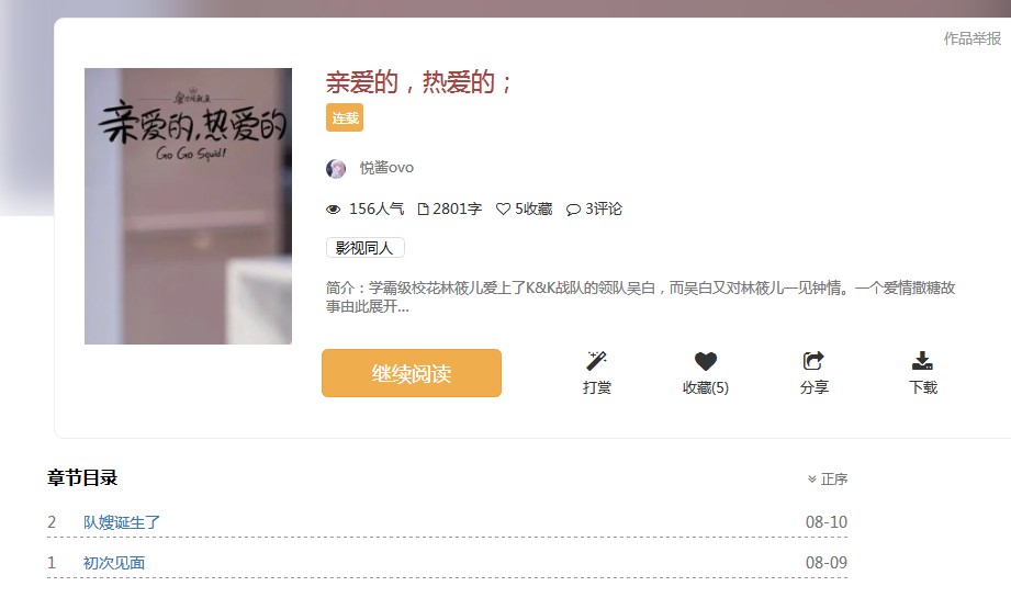 亲爱的,热爱的:甜蜜的
