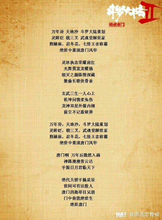 绝世唐门主题曲(8个版本)