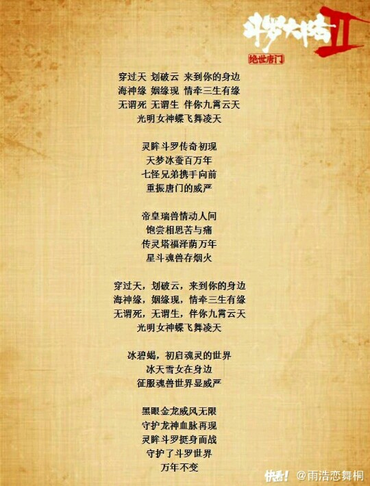 绝世唐门主题曲(8个版本)