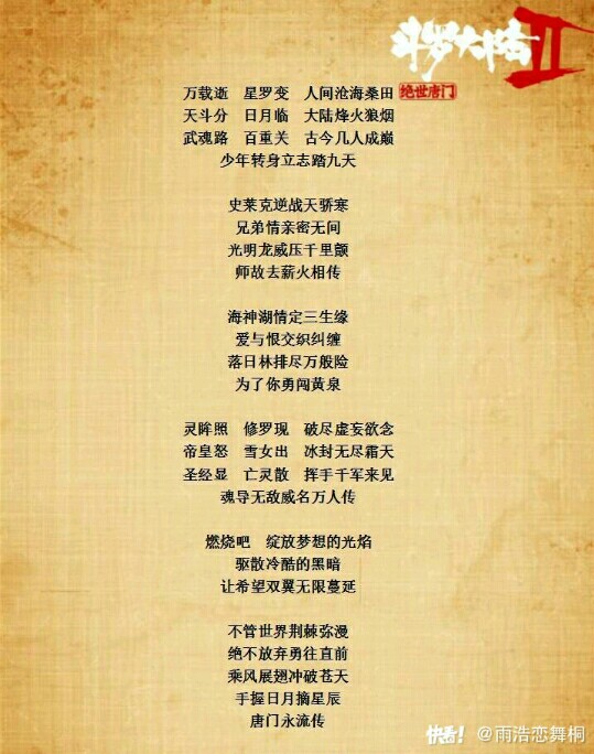 绝世唐门主题曲(8个版本)