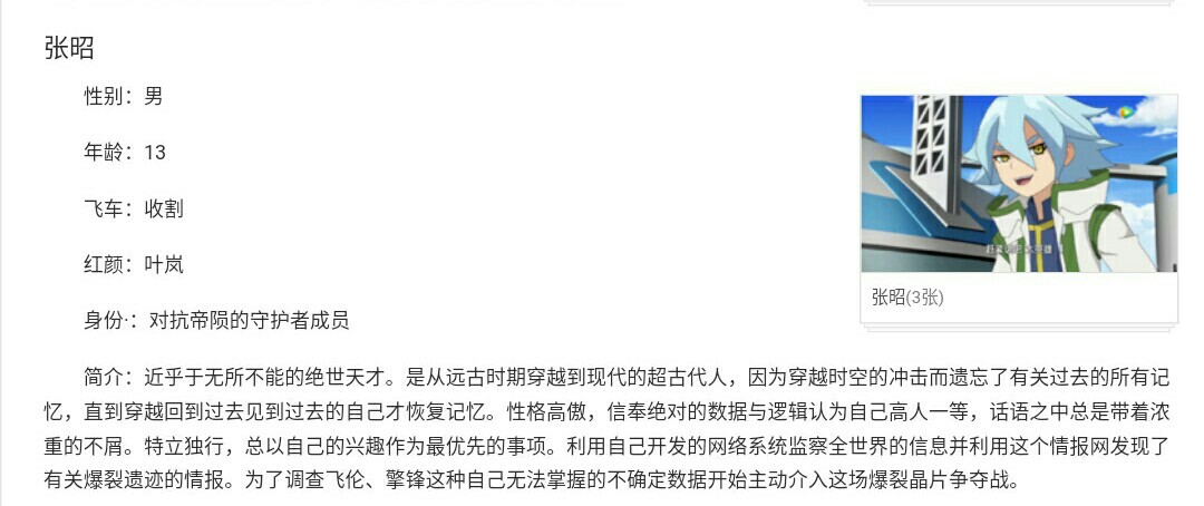 爆裂飞车之飞伦擎峰的身份