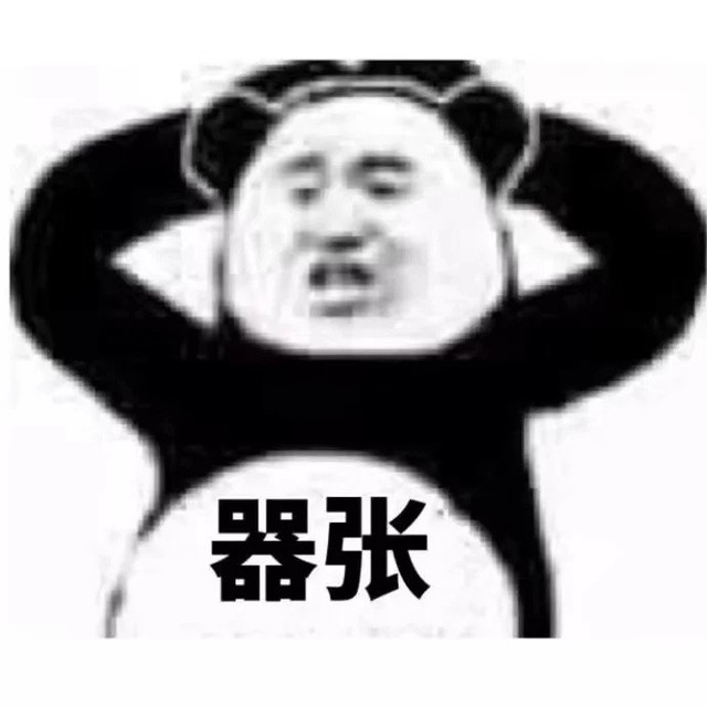 夏月老大,我很认真通知你,我想做你表嫂 张乔噗哈哈哈