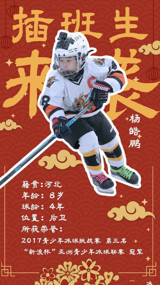 大冰小将2