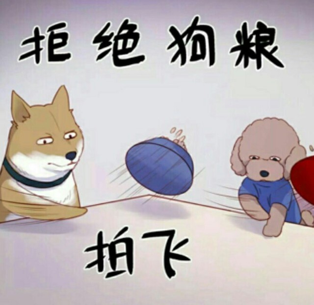 啊狗粮真好吃,啊小命不保