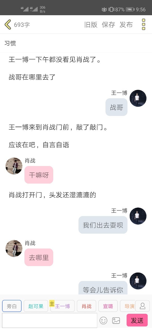 王一博那你快一点哈王一博便坐在沙发上等肖战好无聊啊,战哥怎么还没