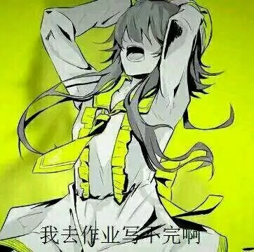 表情包大作战