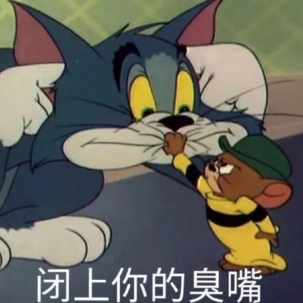 猫和老鼠搞笑表情包合集-莫景夏薇图片铺吖-话本小说网