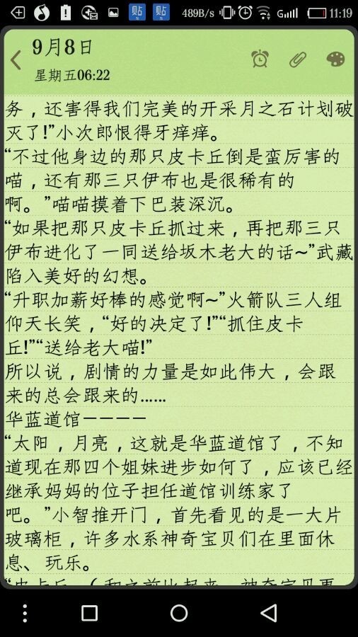 皮皮们的月见山,总会跟来的火箭队!