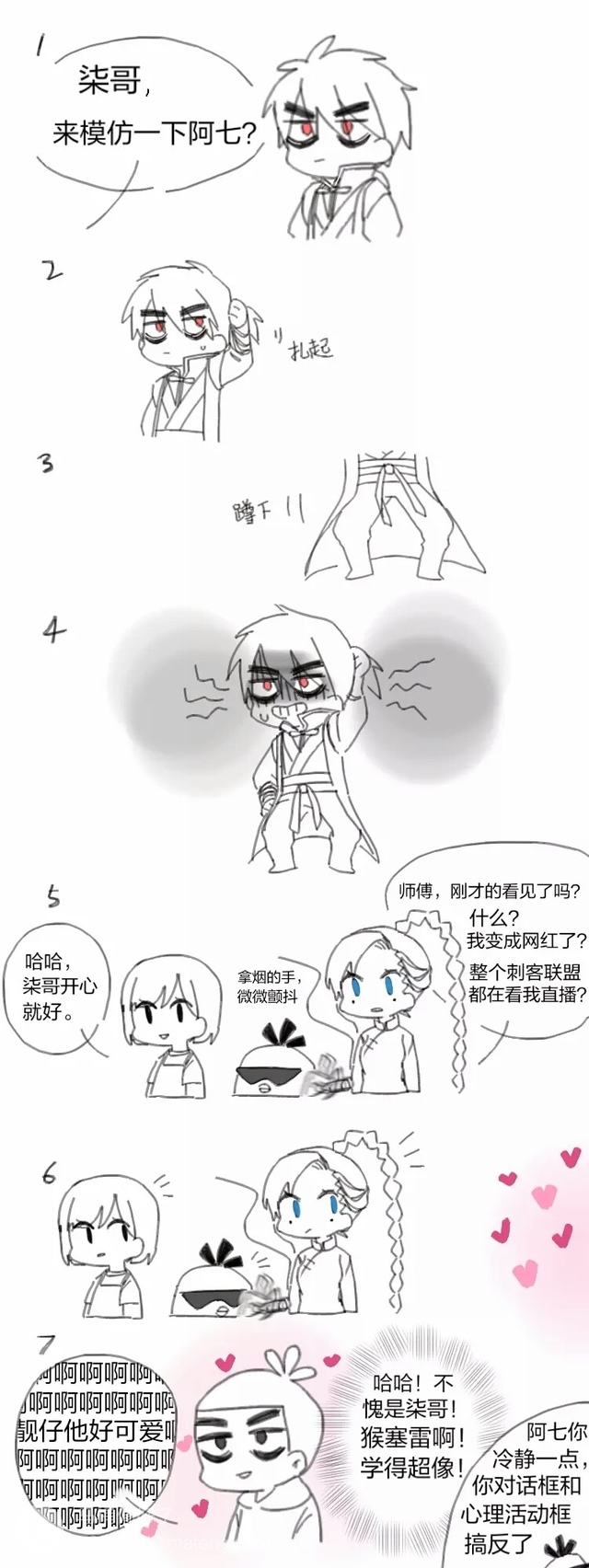 柒梅之爱你就爱一辈子(柒梅cp,柒白莫入)