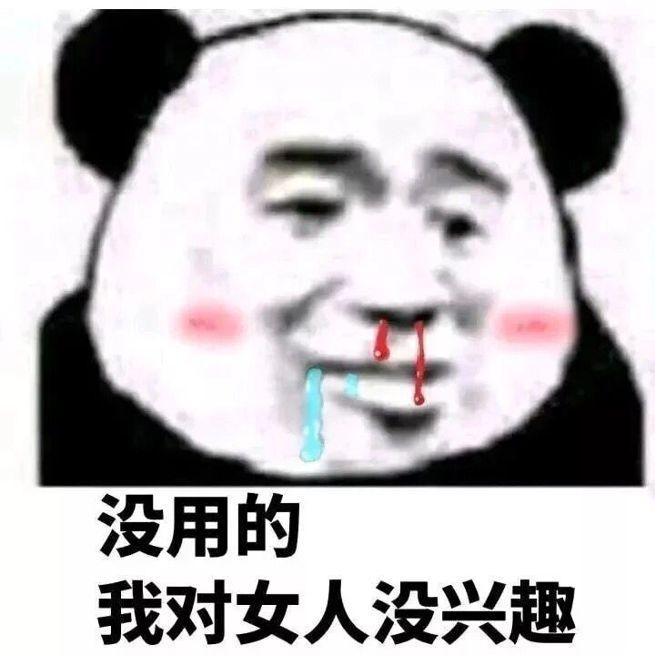 我长得很帅,但是你以后还可以遇见更好的,不要冲动啊 多么的正人君子