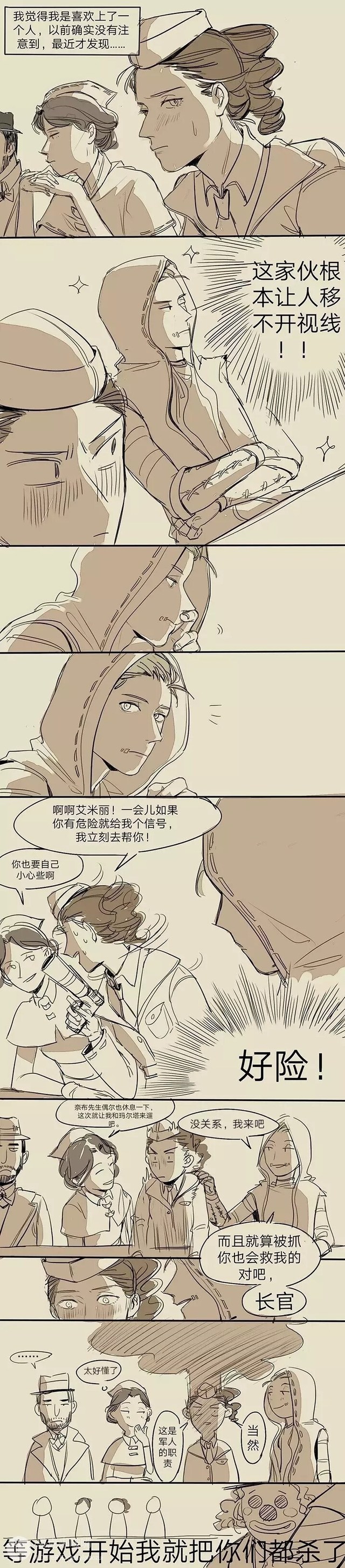 第五人格佣空:天才魔盗团