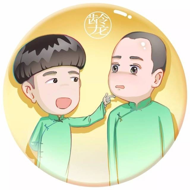 德云社照片呀
