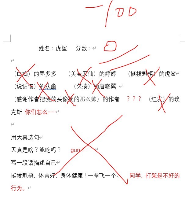 最后一名:唐晓翼 -10000……分!
