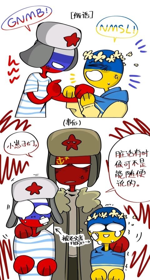 波兰球与国家人的爆笑生活日常