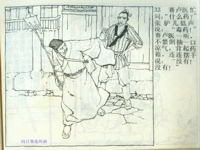 87窦娥冤赛卢医和张驴儿计害蔡婆婆