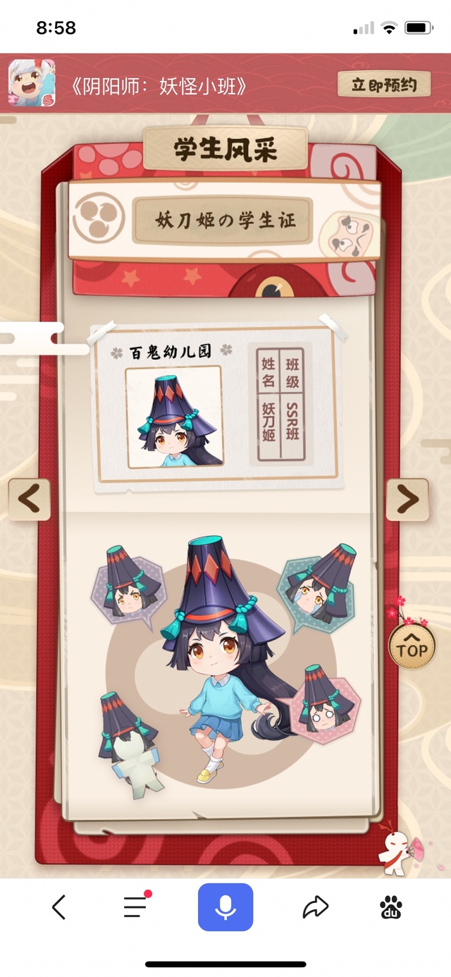 百鬼幼儿园之玉藻前