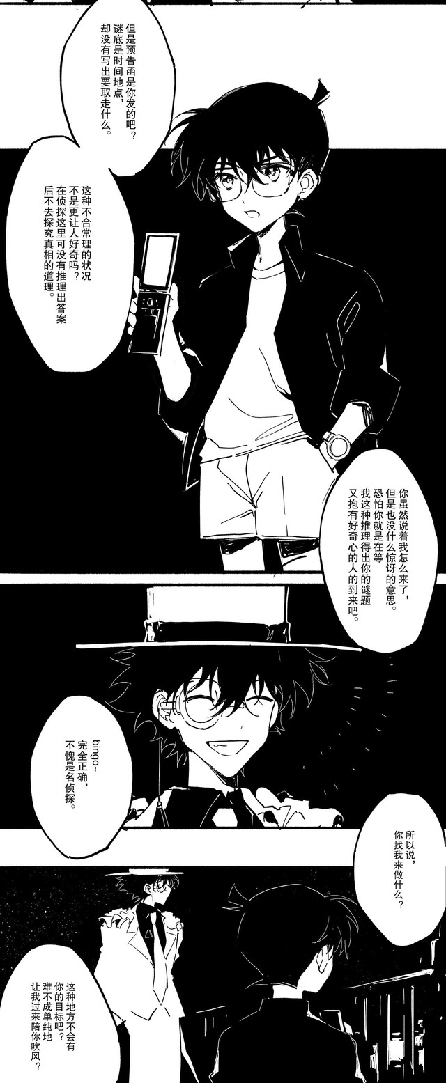 名侦探柯南同人之快新